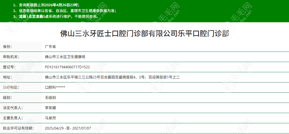 佛山三水牙匠士口腔资质 佛山三水牙匠士口腔资质
