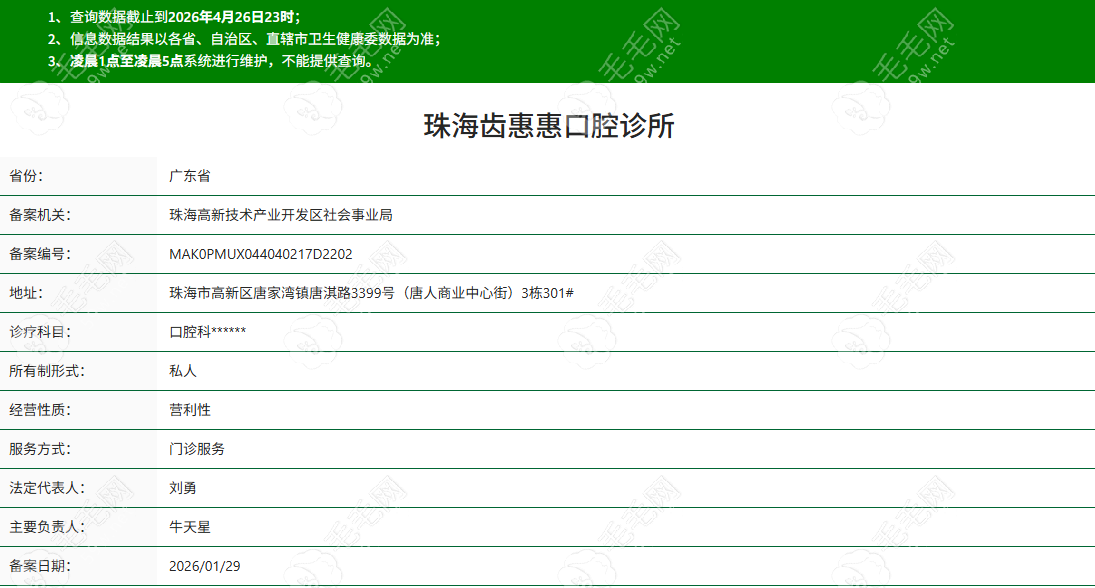 珠海齿惠惠口腔资质
