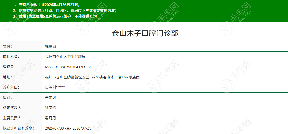 福州木子口腔门诊部