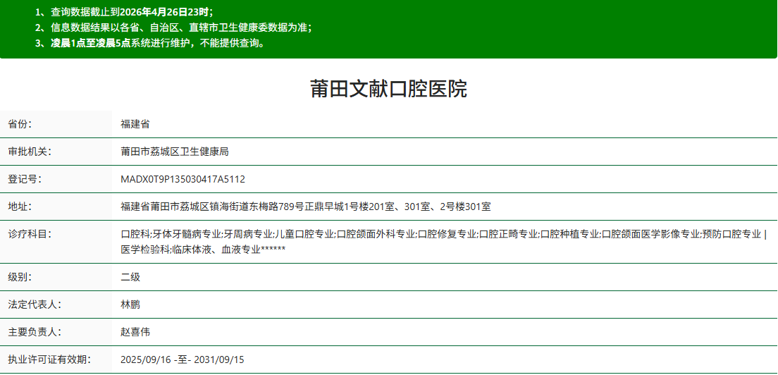 莆田文献口腔医院
