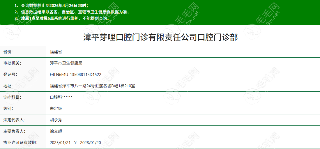 漳平芽哩口腔门诊