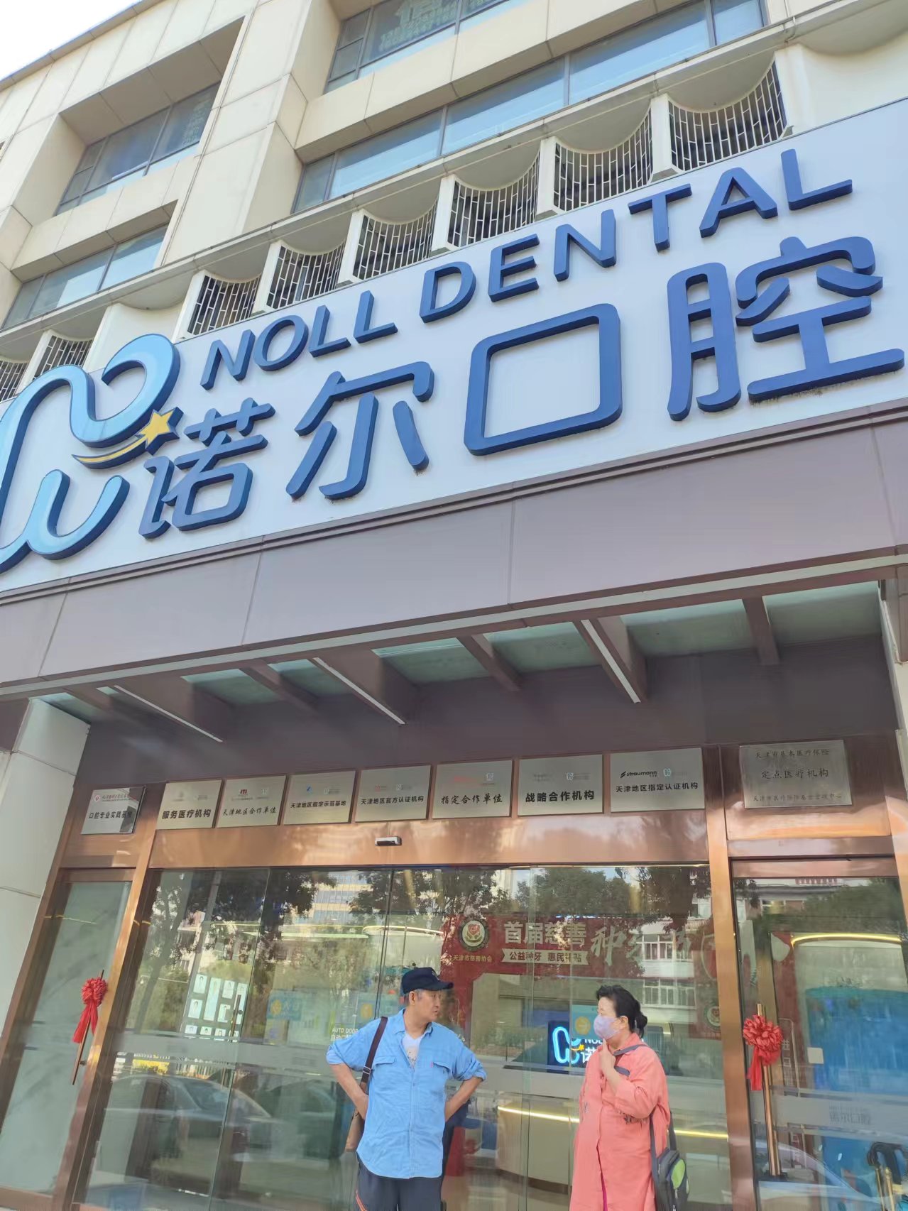 天津诺尔口腔种植牙价格表曝光！单颗2280元起进口品牌全解析，真实探店揭秘