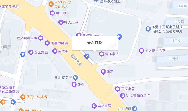 慈溪安心口腔地址