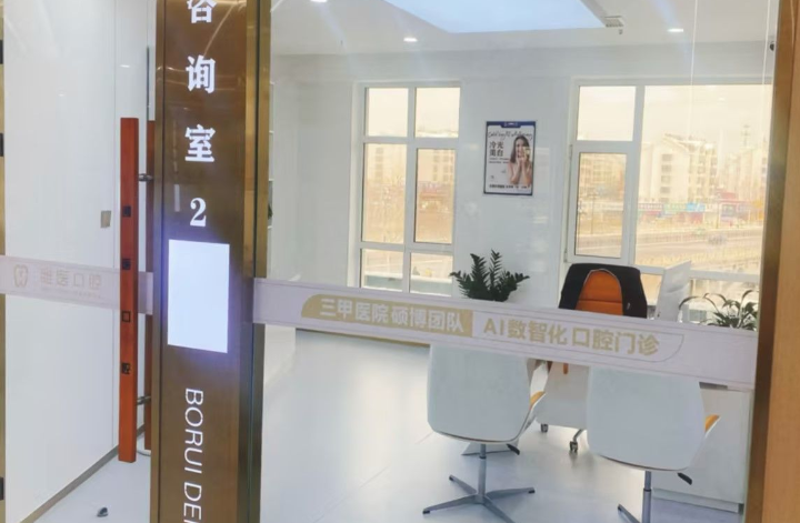 三、潍医口腔有哪些特色项目优势？