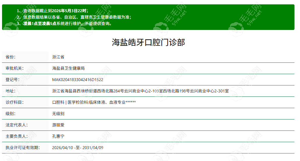 海盐皓牙口腔资质