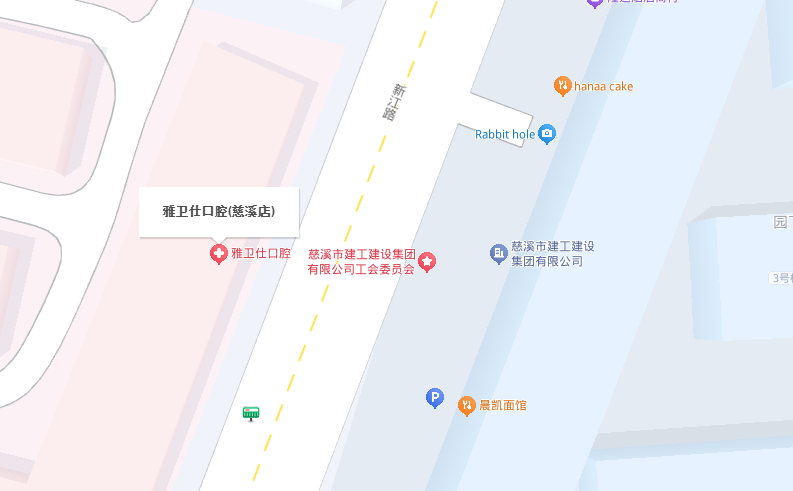 二、便捷触达：慈溪雅卫仕口腔地址在哪里？如何预约挂号及营业时间？