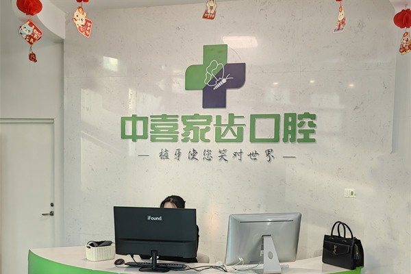 苏州中喜口腔看牙有套路吗？亲测无隐形消费，韩国登腾种植2380元起附周创院长技术解析