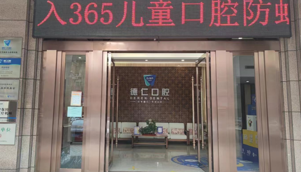七、总结行动指南：去德仁看牙前，必做的3件事