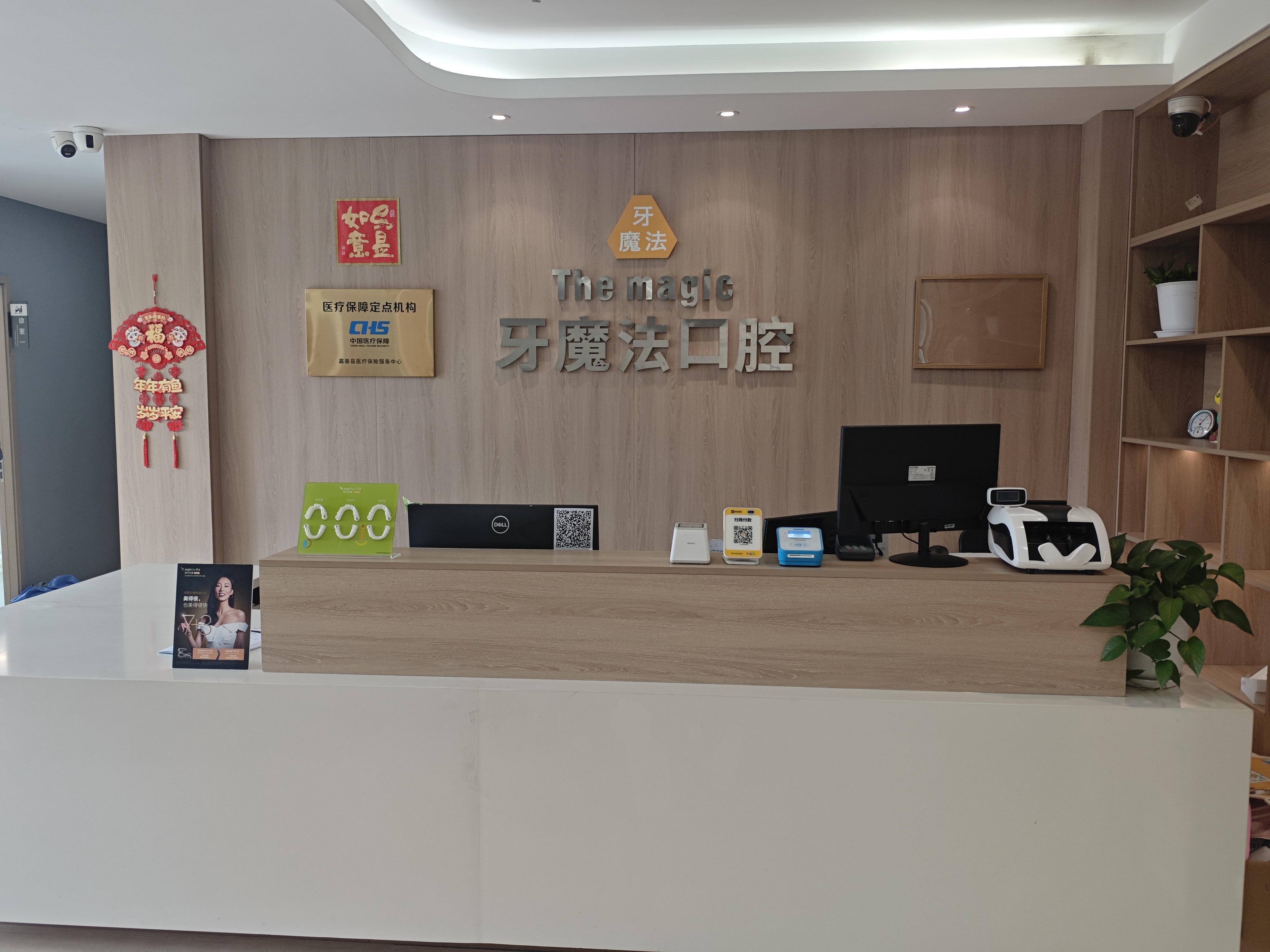 五、为什么选择嘉善牙魔法口腔：真实顾客口碑评价分享