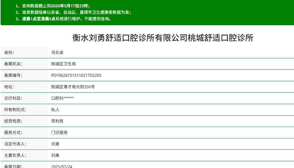 衡水刘勇舒适口腔诊所