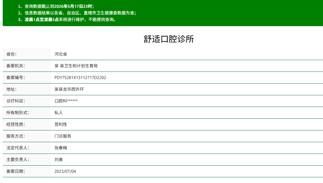 衡水舒适口腔诊所