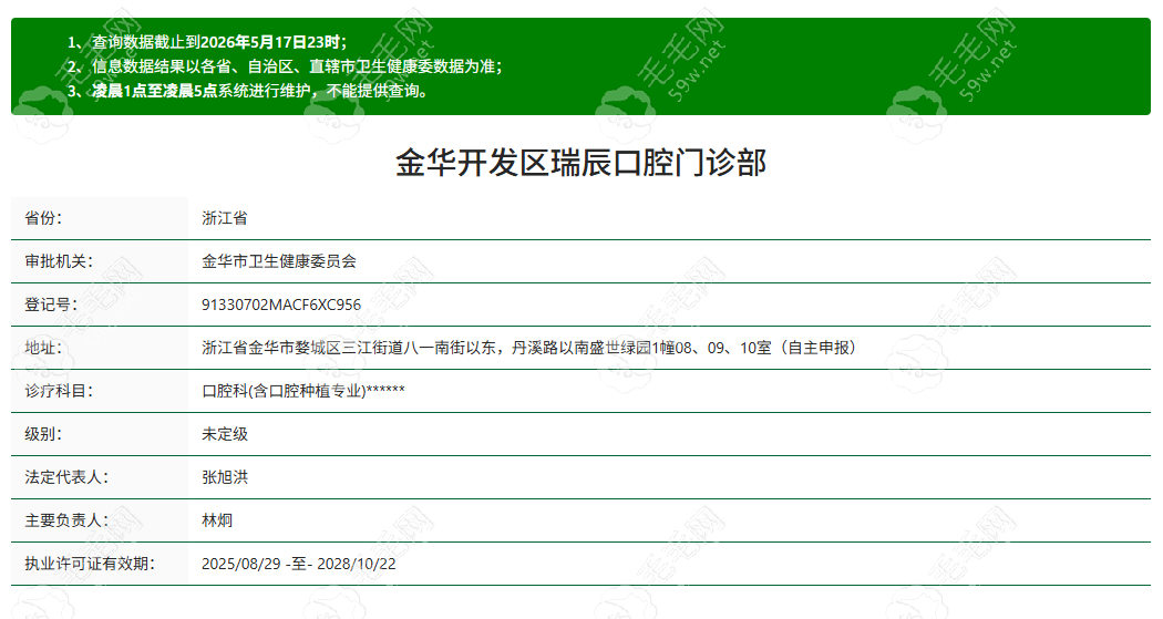 金华瑞辰口腔门诊部资质