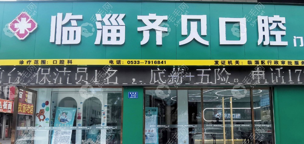 淄博齐贝口腔门头
