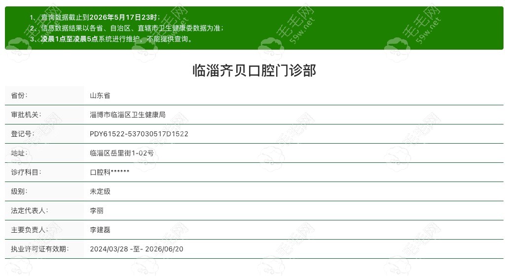 淄博齐贝口腔资质