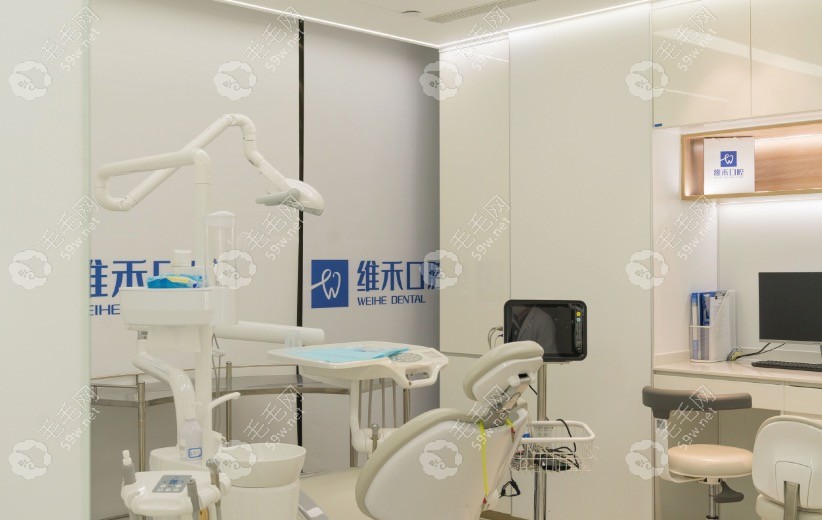 北京维禾口腔诊室1