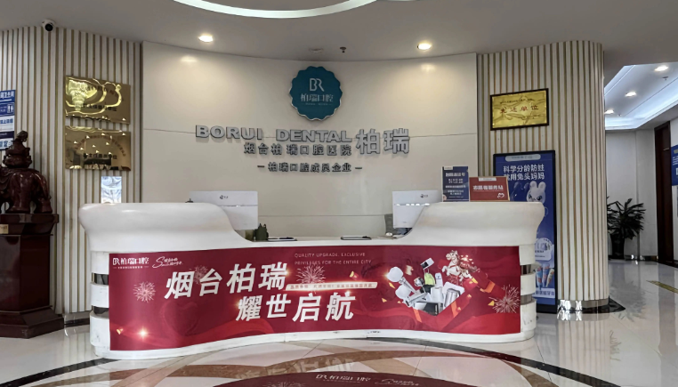 二、柏瑞口腔核心技术优势解析