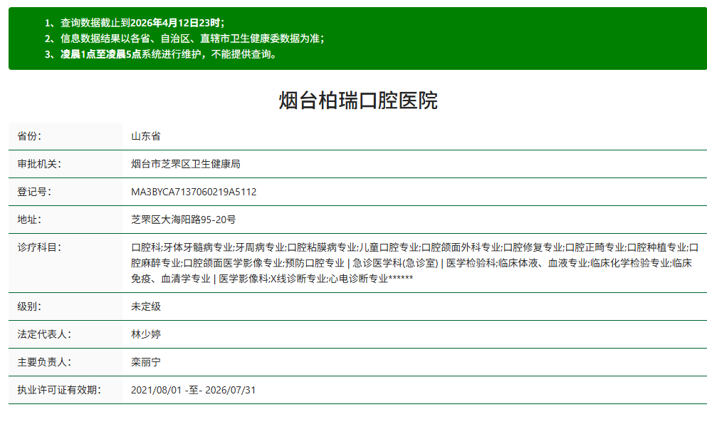 柏瑞口腔在烟台算有名吗？2026年最新口碑揭秘：数字化诊疗+无痛技术+连锁管理成行业标杆！