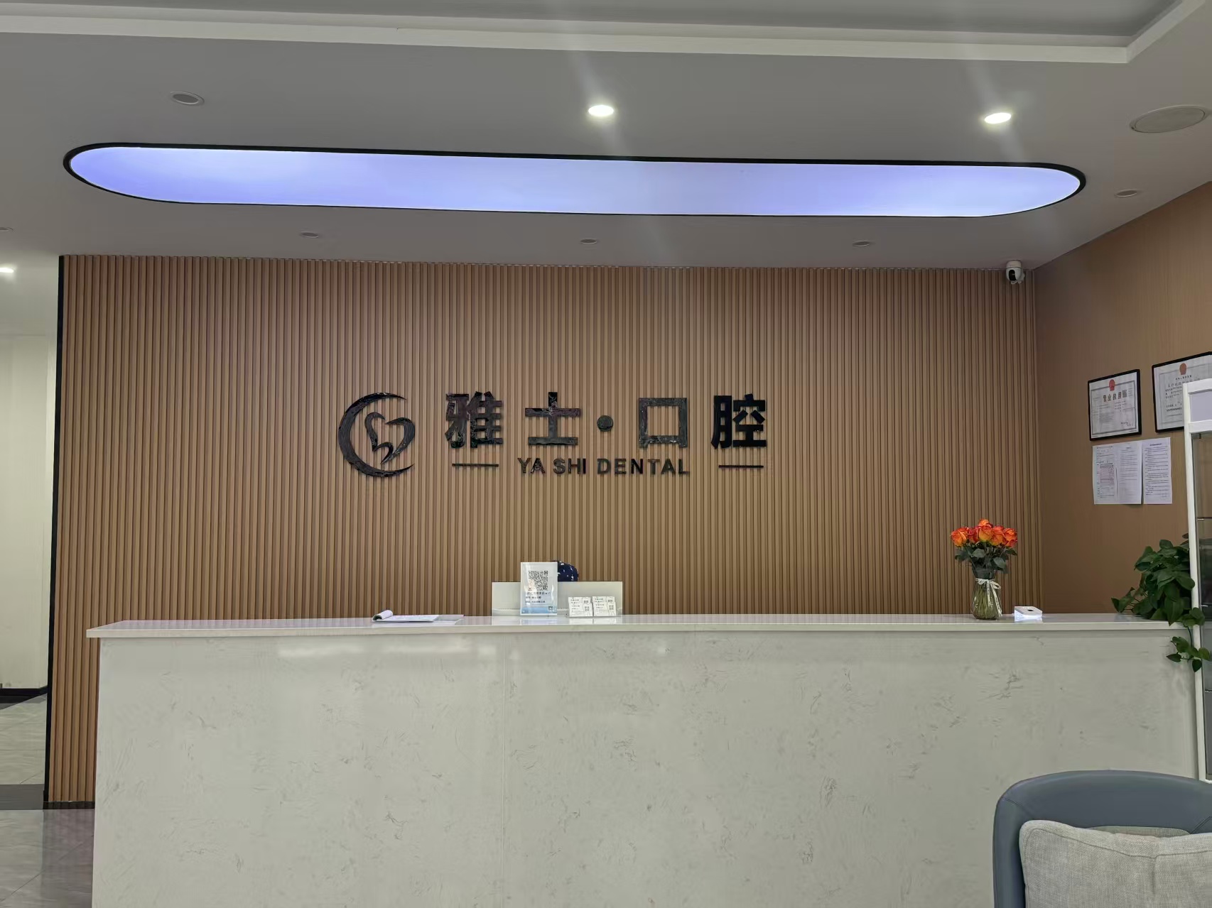 三、新乡雅士口腔收费价格贵不贵？