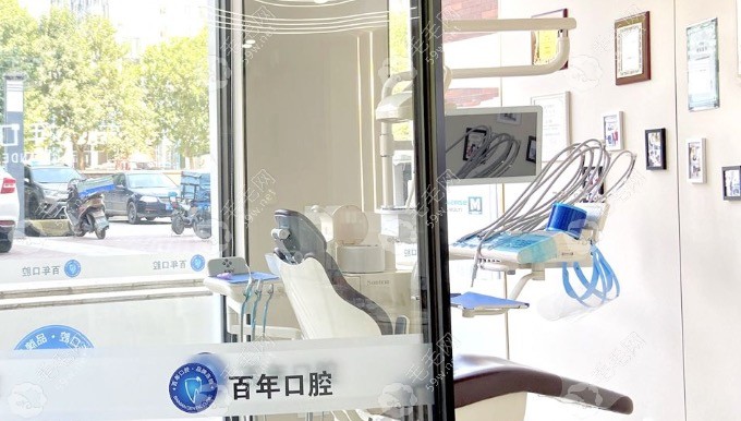 烟台百年口腔诊室1