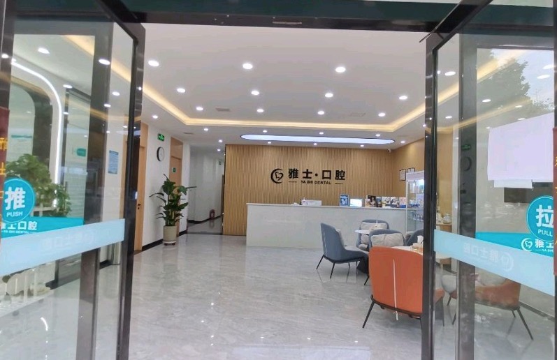 五、新乡雅士口腔的患者口碑评价怎么样？
