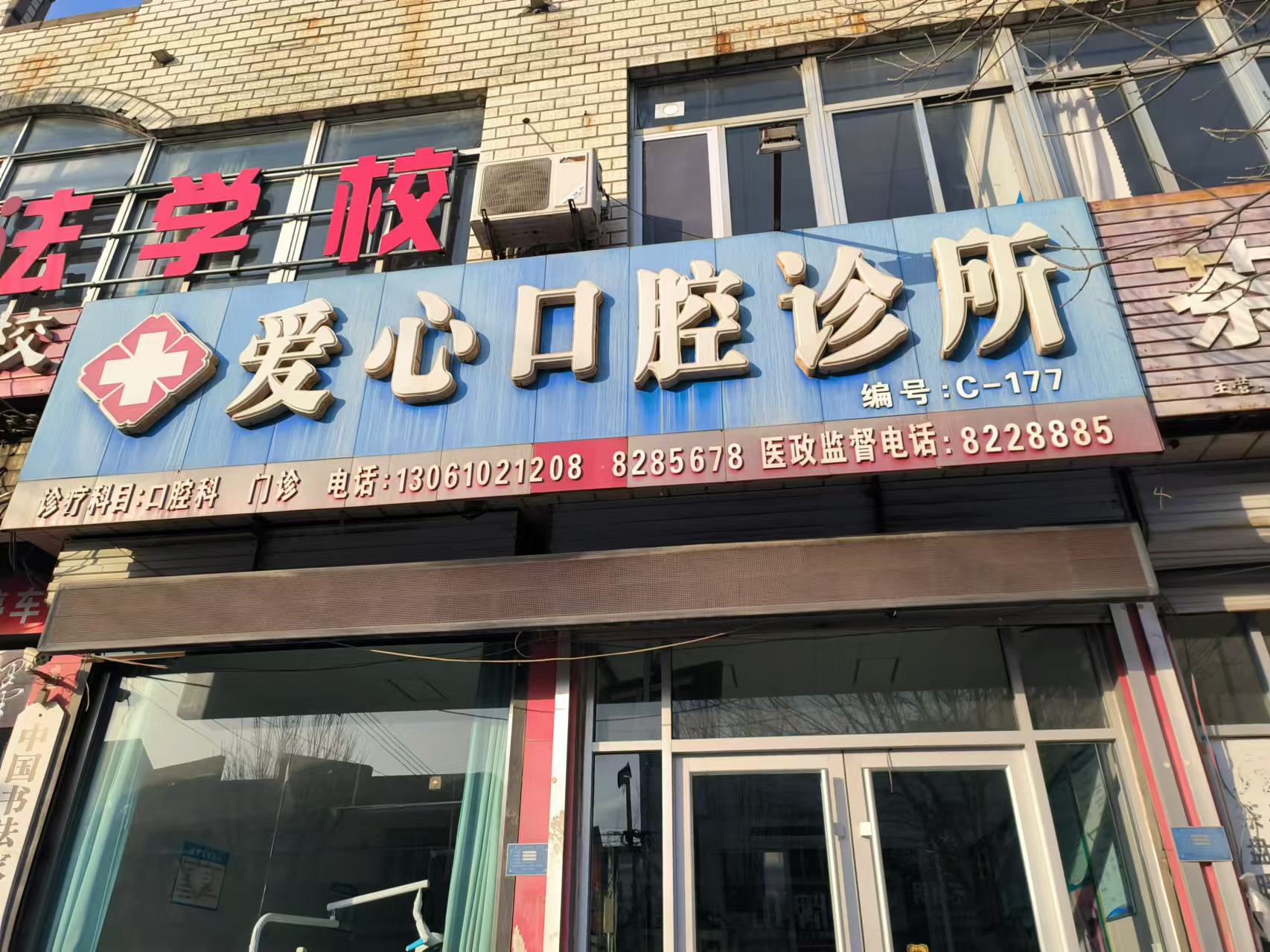 五、患者对滨城爱心口腔的口碑评价怎么样？