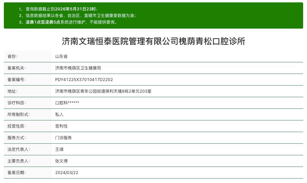 济南青松口腔资质