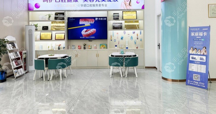 济南德诺口腔休息区