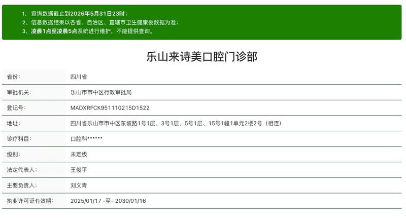乐山来诗美口腔价格表2026年亲测分享：洗牙200元/补牙100元起/正畸15000元起...收费透明不坑人