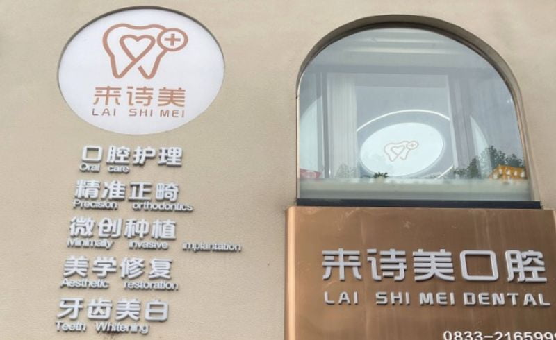 二、乐山来诗美口腔价格表详解：不同项目与材料的价格差异