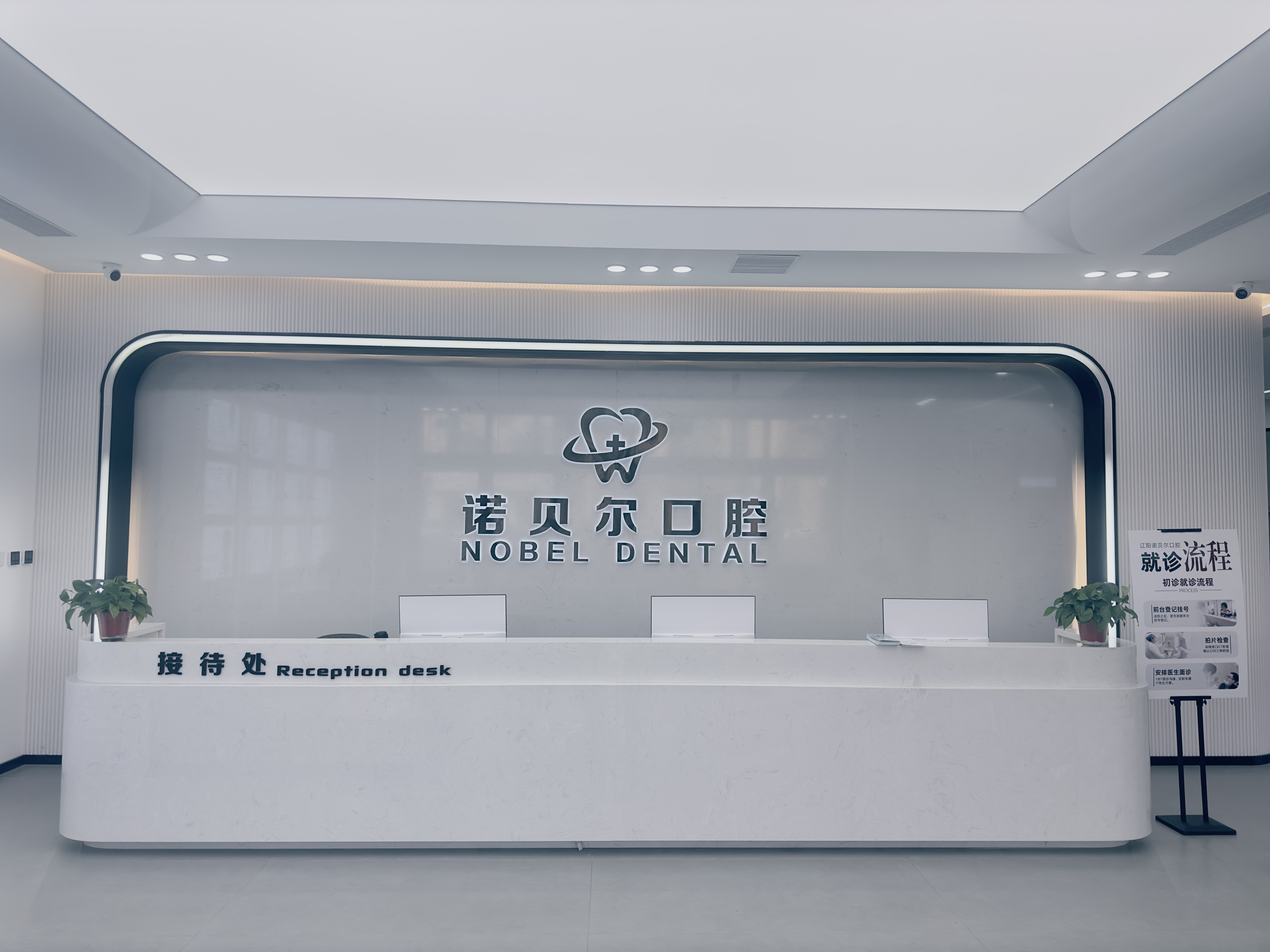 三、辽阳诺贝尔口腔正畸靠谱吗?5000元起矫正敢做吗?