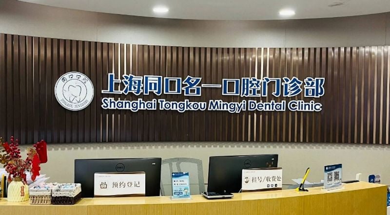 一、上海同口名一口腔门诊部怎么样?先看较硬核的医生团队