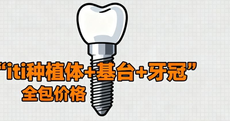 三、除了价格，辽阳种牙你还需要知道这些事