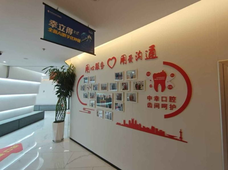 沈阳中幸口腔医院全国有几家分院？60余家连锁覆盖19省铁西院区！种植牙仅1680元起