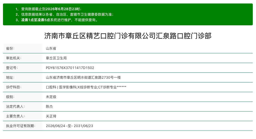 济南精艺口腔有什么医院特色