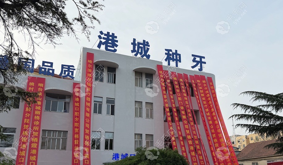 栖霞港城和睦口腔外景
