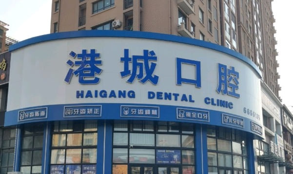栖霞港城口腔的具体地址在哪里,乘车路线怎么走?