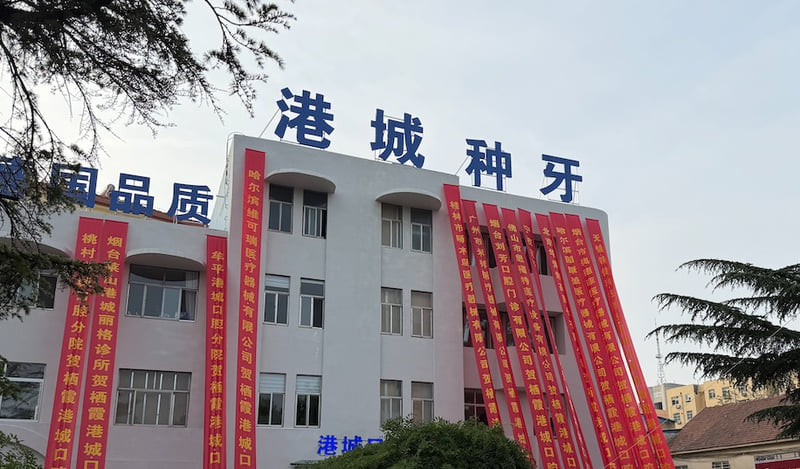港城和睦口腔的收费价格高不高?www.59w.net