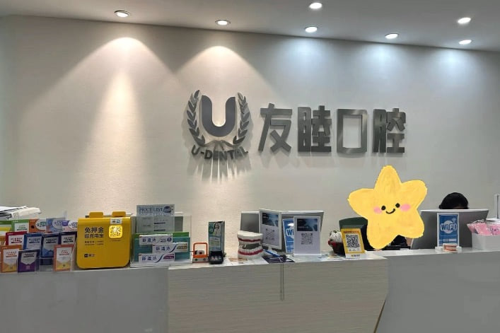 二、广州友睦猎德口腔全项目钜惠清单，总有一款适合你