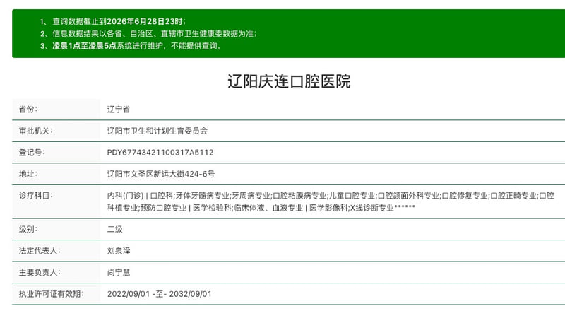 辽阳庆连口腔价格表2026年大公开！从洁牙到种植、矫正都有详细报价