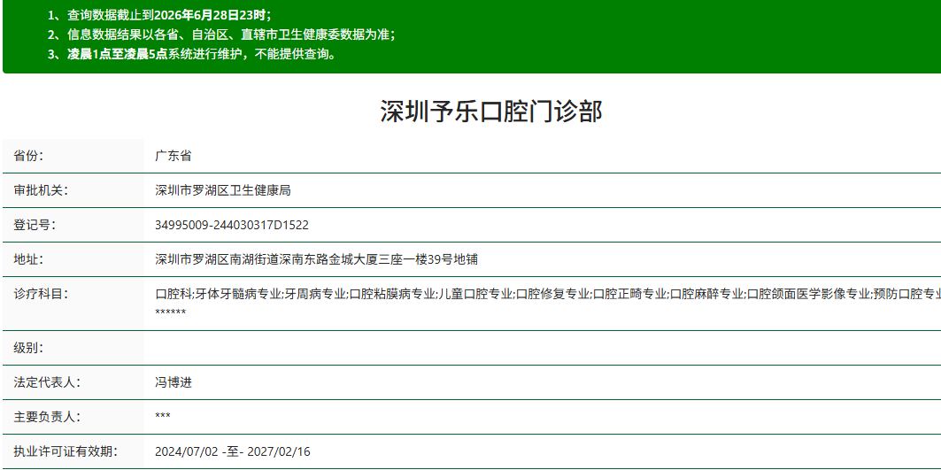 深圳予乐口腔