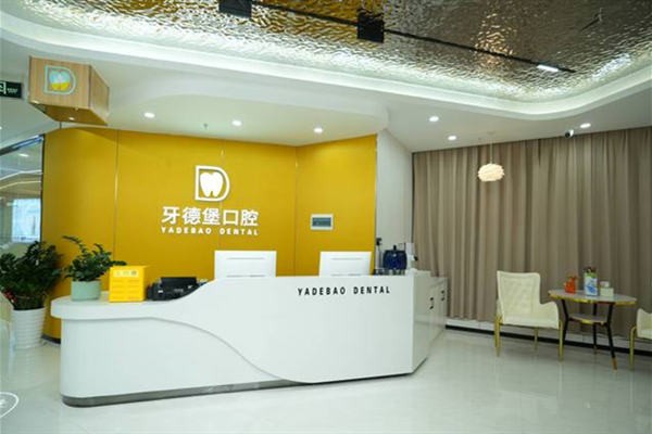 二、 广州牙德堡口腔收费价格表深度解读：你的钱花在哪了？