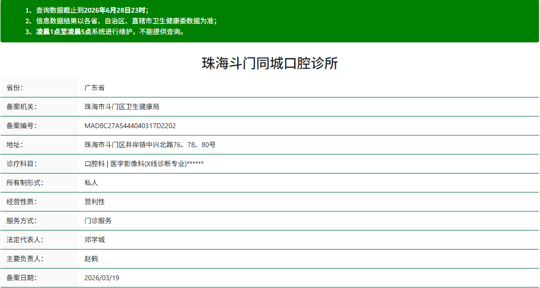 珠海斗门同城口腔诊所