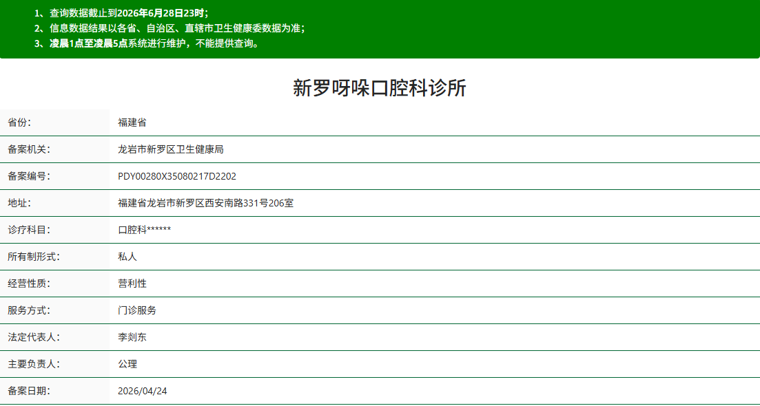 龙岩新罗呀哚口腔科诊所