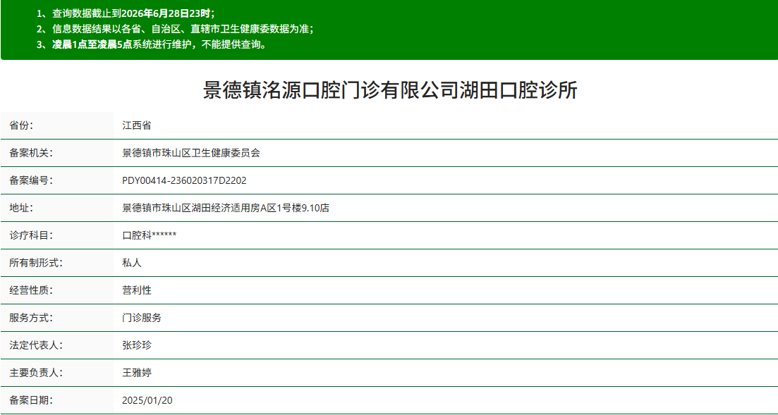 景德镇洺源口腔门诊
