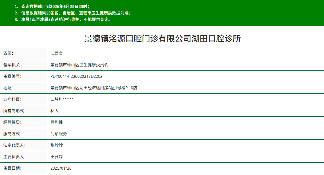 景德镇洺源口腔门诊