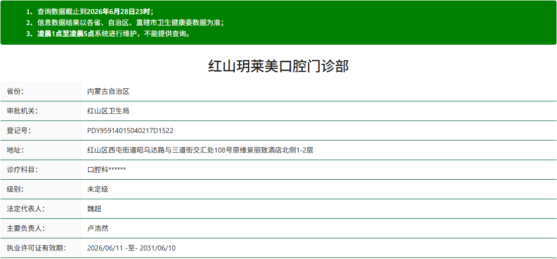红山玥莱美口腔门诊部