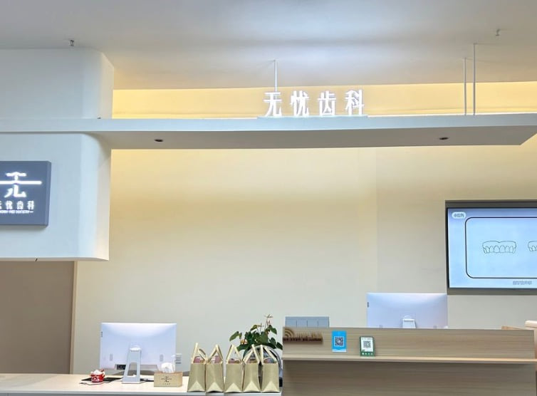 二、德阳无忧口腔价格表对比:德贝、德口、中牙哪家更划算?