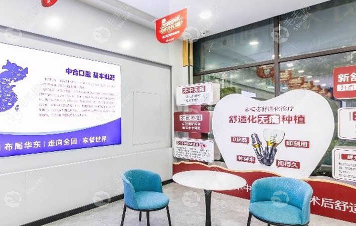 日照中合口腔休息区