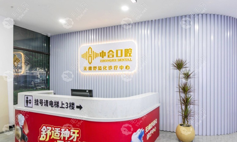 日照中合口腔前台