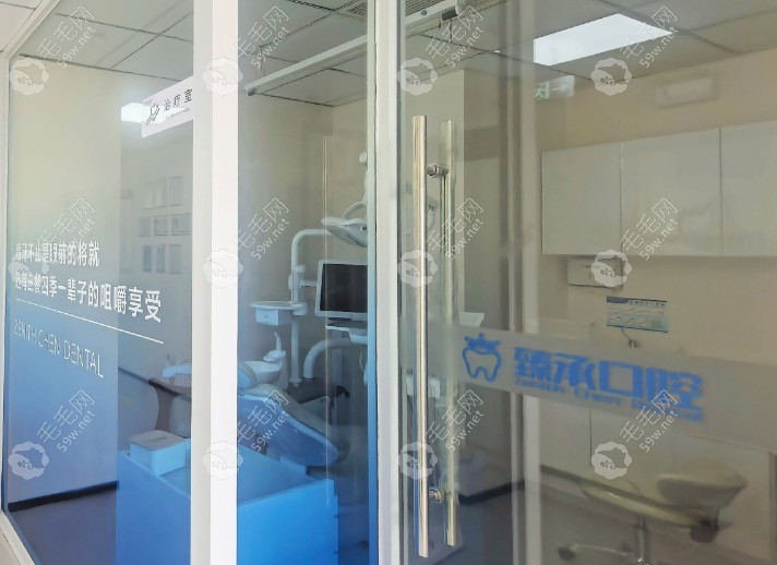 杭州臻承口腔诊室